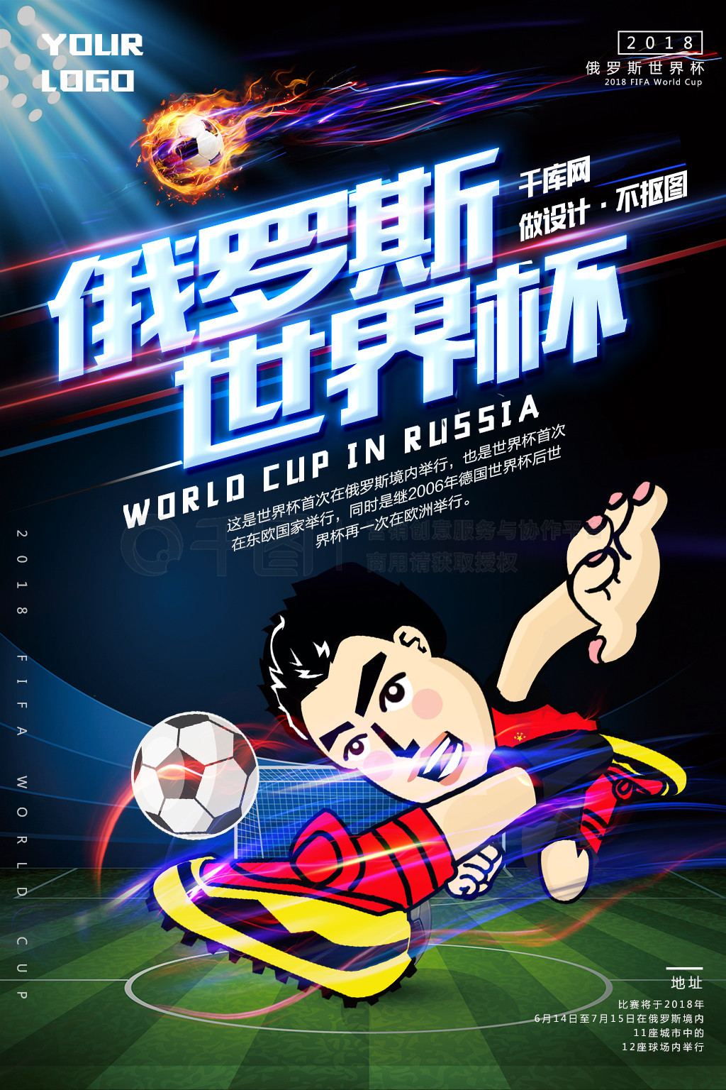 震的